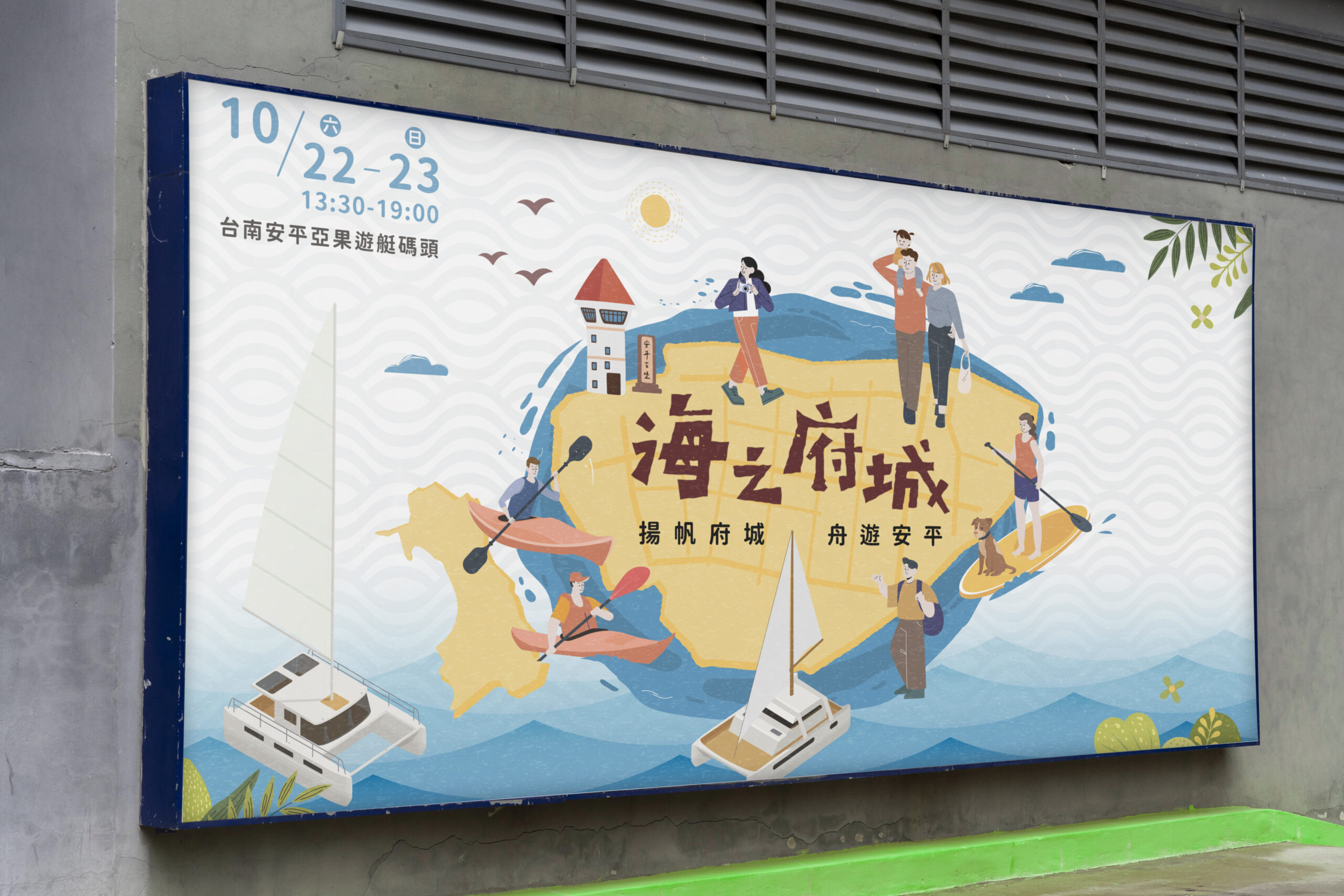 台南海之府城活動視覺