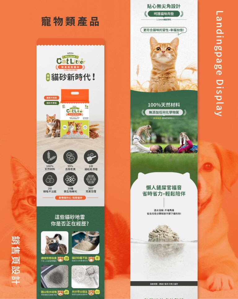 銷售頁設計