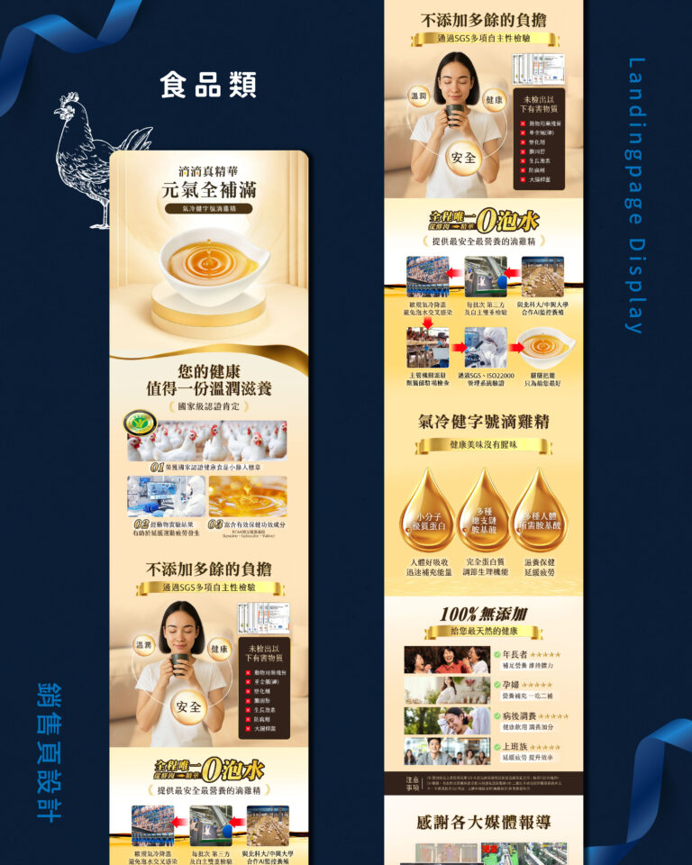 食品銷售頁設計