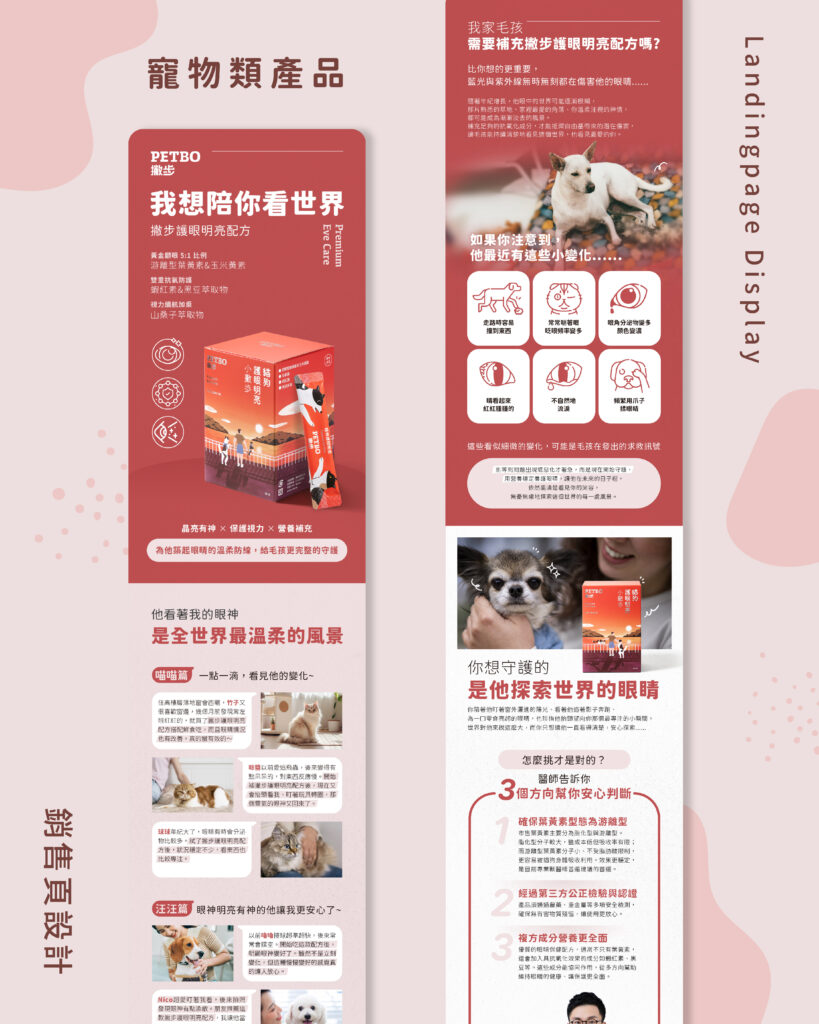 寵物保健品銷售頁設計