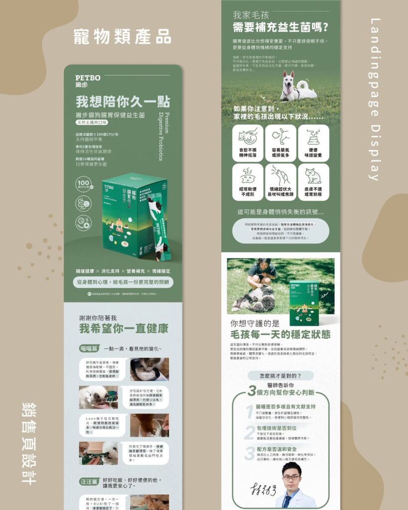 寵物保健品銷售頁設計