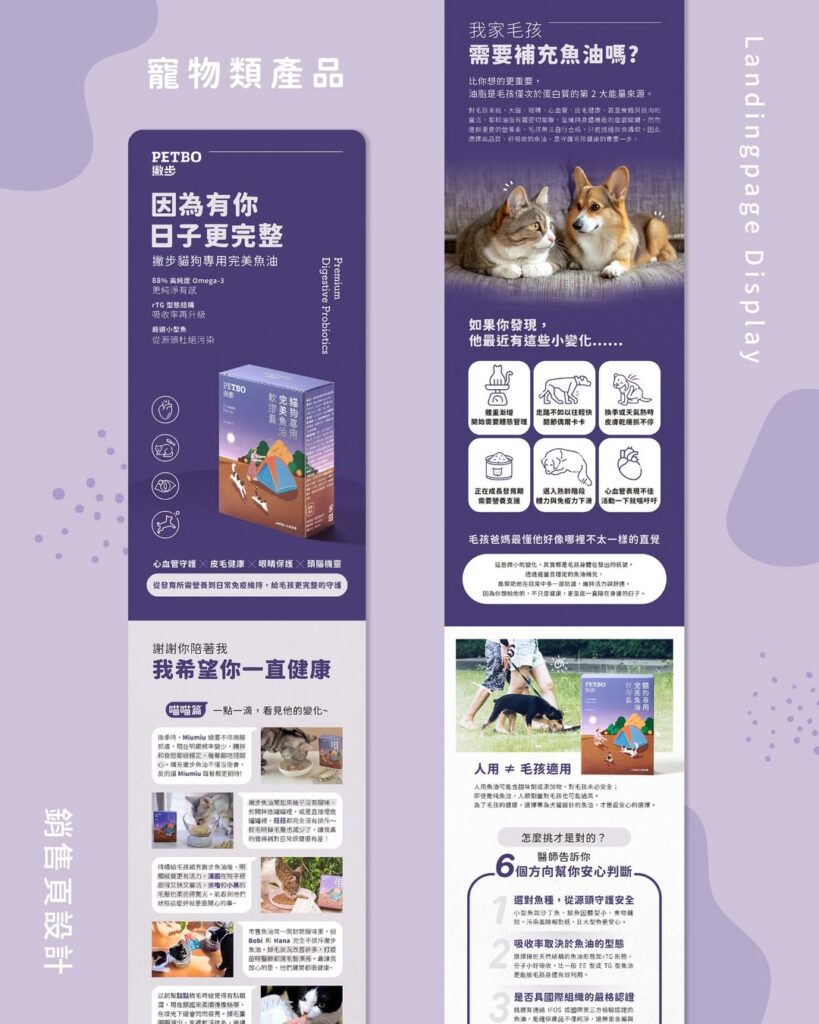 寵物保健品銷售頁設計
