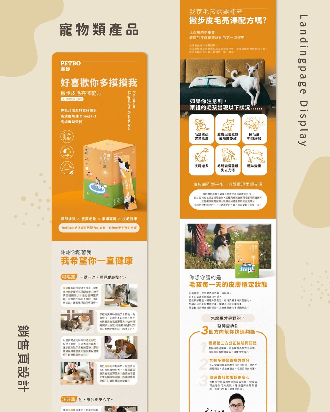 寵物保健品銷售頁設計