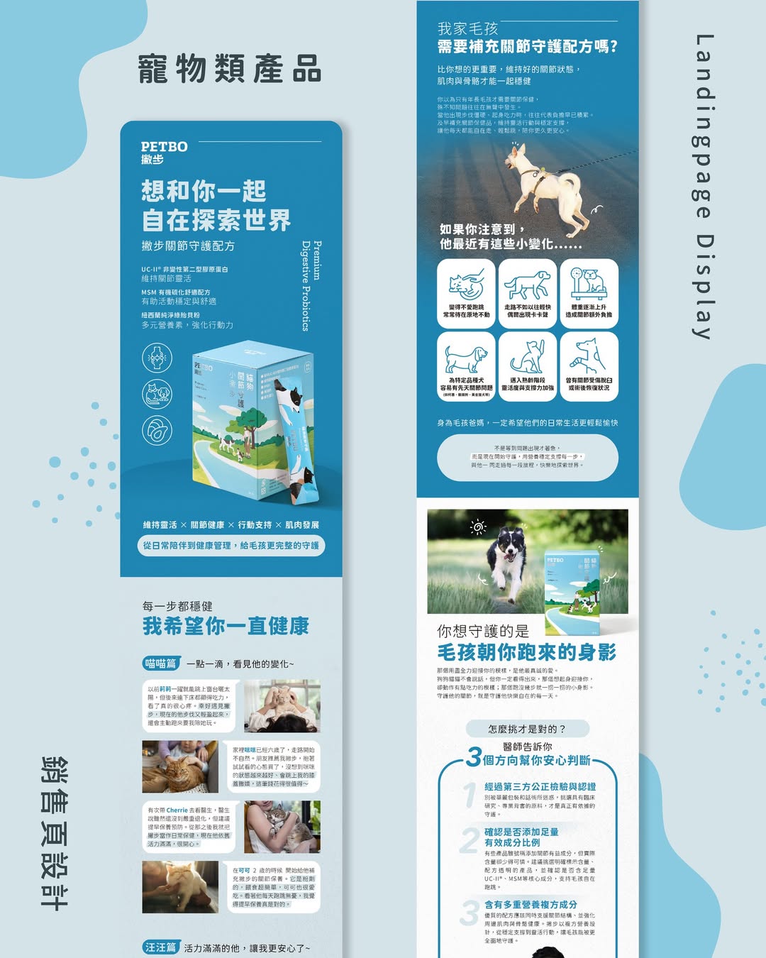 寵物保健品銷售頁設計