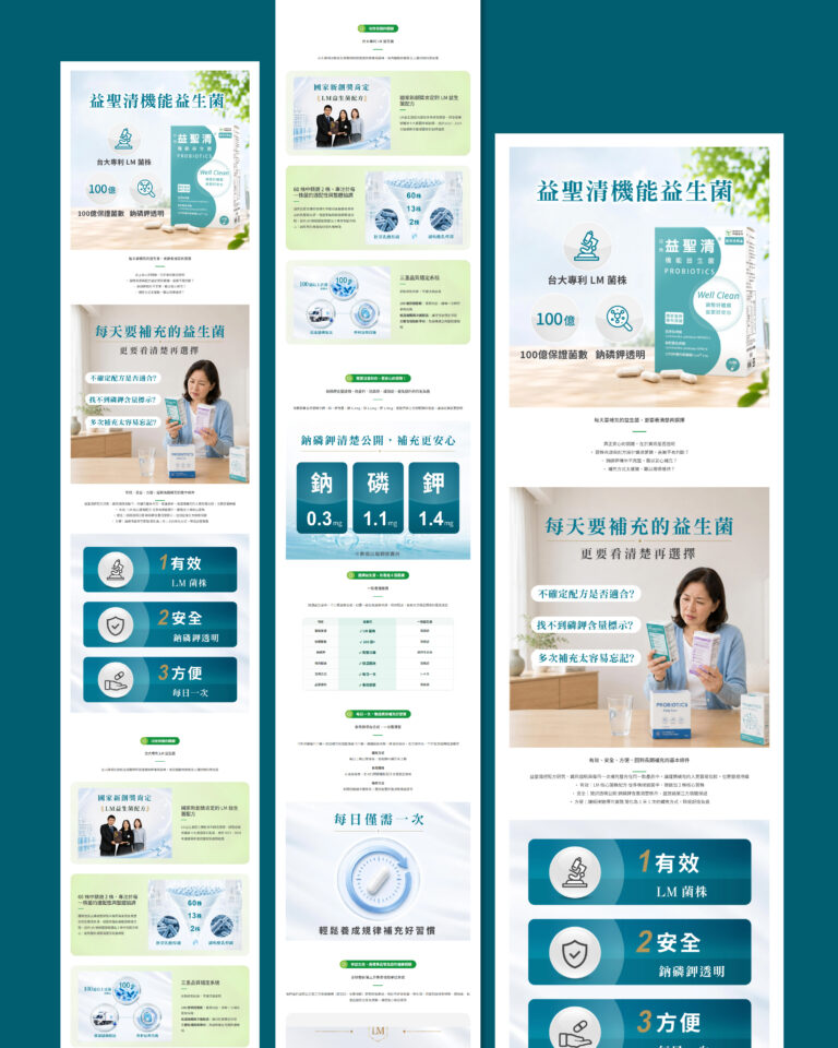 保健品銷售頁設計